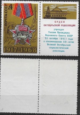 СССР 1968. ФИКС.№3665.Октябрьская Революция Тип IIIв (7-3(1) - 3665 Тип IIIв (7-3(1)