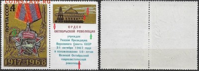СССР 1968. ФИКС.№3665.Октябрьская Революция Тип IVА (2-6(1) - 3665 Тип IVА (2-6 (1)