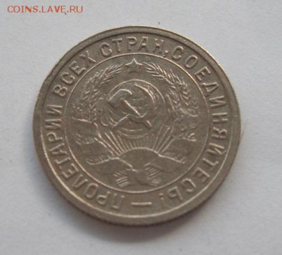 15 копеек 1932г до 08.06. - SDC19554.JPG