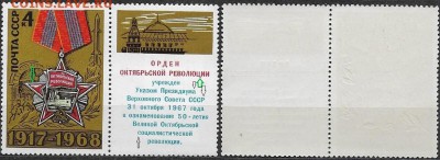 СССР 1968. ФИКС.№3665. Октябрьская Революция Тип VII (1-2(1) - 3665 Тип VII (1-2(1)