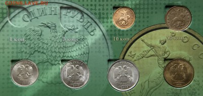 10-50 Копеек 1₽-2₽-5₽-10₽ СП 2010г до 9.06.18 - 1D316720-7624-4A57-AF80-9B02791F16A1