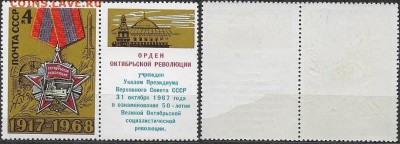 СССР 1968. ФИКС.№3665.Октябрьская Революция.ТипVIIIб(1-1(1) - 3665 Тип VIIIб (1-1(1)
