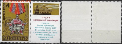 СССР 1968. ФИКС.№3665. Октябрьская Революция Тип IXА (1-9(1) - 3665 Тип IXА (1-9(1)