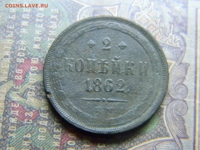 2 копейки 1862 ем до 7.06 в 21.30 по Москве - Изображение 4712