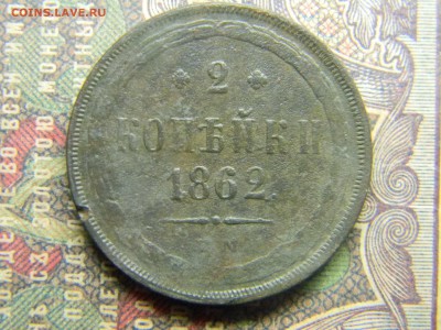 2 копейки 1862 ем до 7.06 в 21.30 по Москве - Изображение 4711