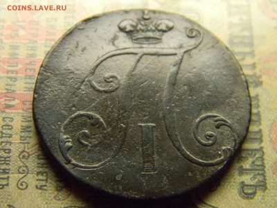 2 копейки 1797 без букв до 7.06 в 21.30 по Москве - Изображение 4463