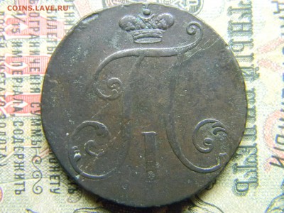 2 копейки 1797 без букв до 7.06 в 21.30 по Москве - Изображение 4462