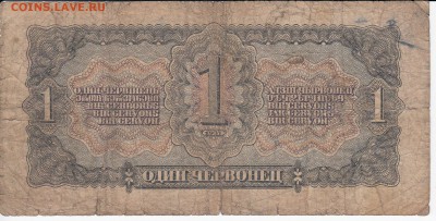 1  червонец 1937 г. до 10.06 в 22.00 - IMG_20180604_0006