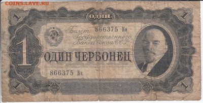 1  червонец 1937 г. до 10.06 в 22.00 - IMG_20180604_0001