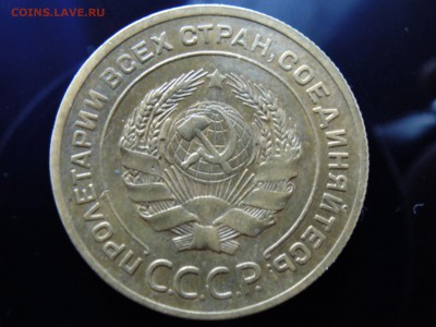 5 копеек 1927 года - P1030636.JPG