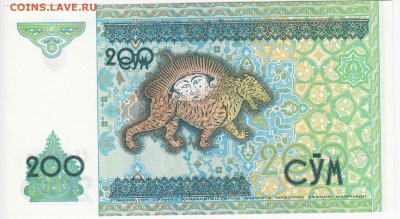 УЗБЕКИСТАН - 200 сумов 1997 г. пресс до 10.06 в 22.00 - IMG_20180604_0010