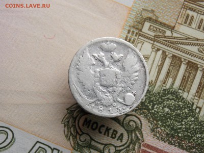 10 копеек 1813 г. окончание 06.06.2018  22-00 - DSCN7772.JPG