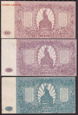 100,250,500 рублей 1920 года до 22-00 08.06.2018 - 100.250.500.1920 юг об