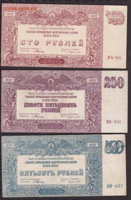 100,250,500 рублей 1920 года до 22-00 08.06.2018 - 100.250.500.1920 юг