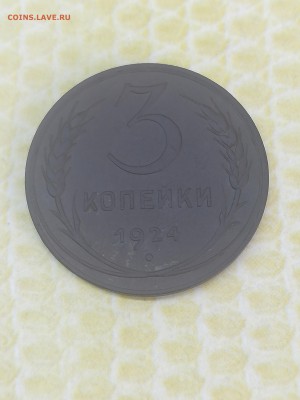 3 копейки 1924 года - 011
