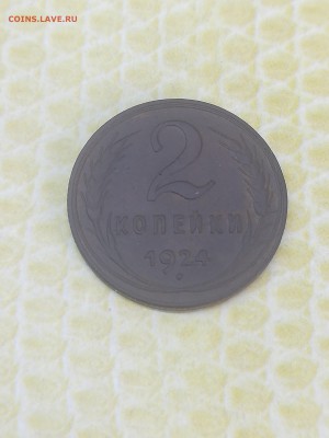 2 копейки 1924 года - 015