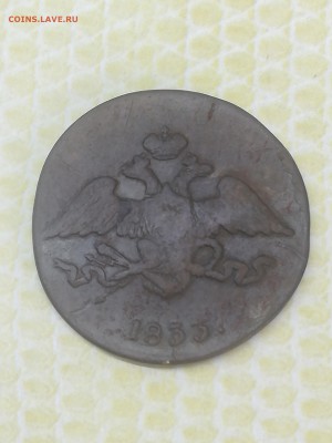 5 копеек 1833 с.м. года - 020