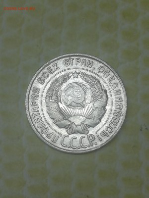 20 копеек 1930 года - 012 (2)