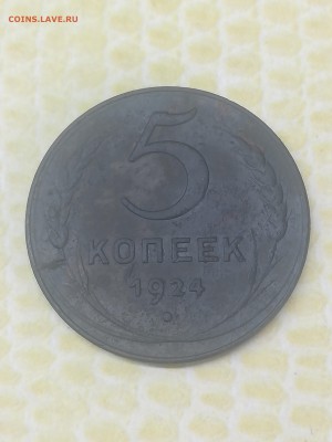 5 копеек 1924 года - 025