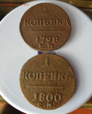 2 монеты,1коп-ем-1798,1800 - Screenshot_747
