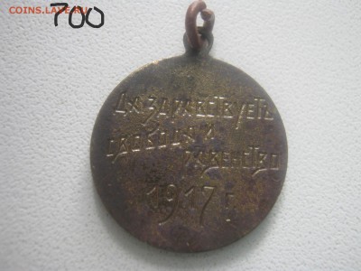 жетон да здравствует свобода и равенство 1917 ---толстой - IMG_5658.JPG