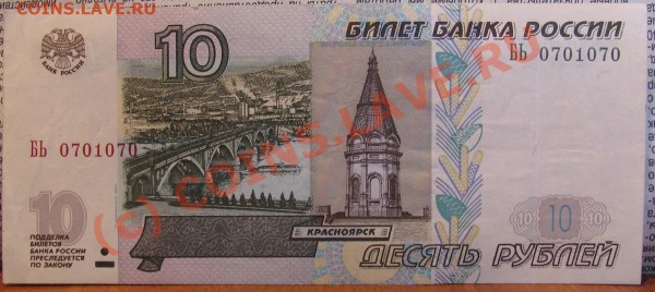 бона 10 р. мод. 2004 года - 037.JPG