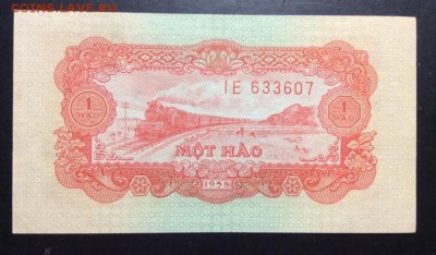 1 хао 1958 г Вьетнам - 6033C7EF-2B15-41E1-80D6-78D74AC6EE97