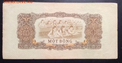 1 донг 1968 г Вьетнам - 8384CE6C-0A68-4DB4-A4B9-1AE33B1FAA6D