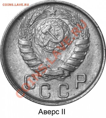 15 копеек 1945 и 1946 годов.  Новый взгляд на разновидности. - Иллюстрация 2 Аверс II
