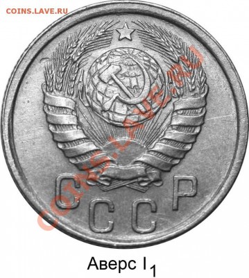 15 копеек 1945 и 1946 годов.  Новый взгляд на разновидности. - Иллюстрация 1 Аверс I-1