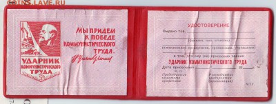 Обмен документами периода СССР - Image0004.JPG