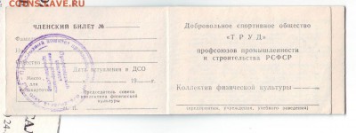 Обмен документами периода СССР - Image0006.JPG