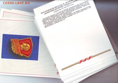 Открытки  НАГРАДЫ ЦК ВЛКСМ - Image0012.JPG