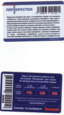 Пластиковые карты. Банковские, дисконтные и др. - Image0014.JPG