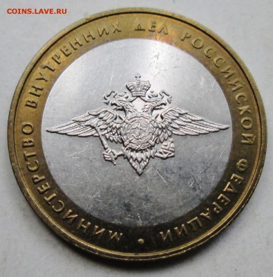 Редкая разновидность 10руб 2002 МВД - БIV   7июня 22-00мск - IMG_0092.JPG