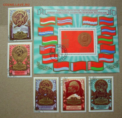 СССР. 1972 г. 50-летие образования СССР.  До 11.06.. - IMG_6718.JPG