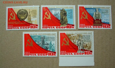 СССР. 1982 г. 60-летие образования СССР.  До 11.06.. - IMG_6725.JPG