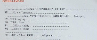 КАЗАХСТАН...(93монеты в альб.Коллекционер) до... 9.06 - IMG_5587.JPG