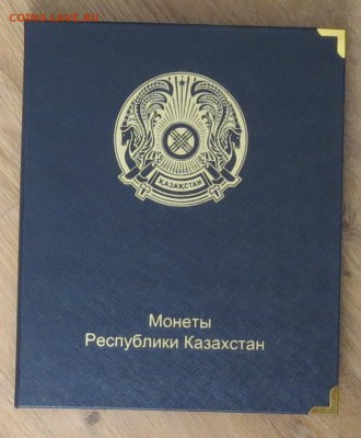 КАЗАХСТАН...(93монеты в альб.Коллекционер) до... 9.06 - IMG_5499.JPG