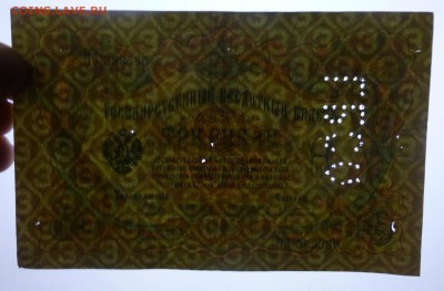 3 рубля 1905 года ГБСО. до 09.06.18 до 22.00 - P1180263.JPG