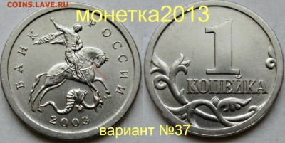 1коп 2003сп - вариант гравировки №37     7июня 22-00мск - новый_коллаж