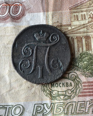 1 копейка 1799 км - DSC_2258