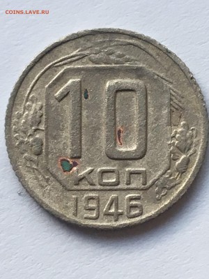 10 коп 1946 - IMG_0074