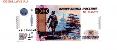 500 руб 1997г. сдвиг изображения на оценку - 22