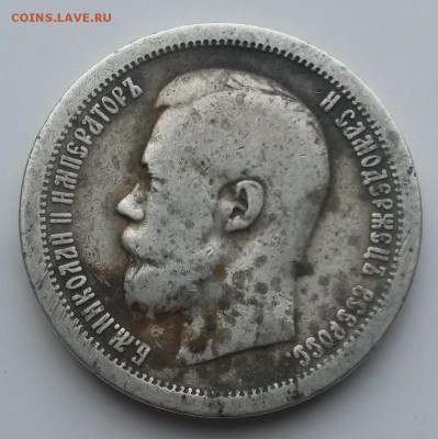 50 копеек 1897г. *.   до21.00         11.06.18 - 2