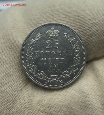 25 копеек 1847 до 7.06 22-10 - BC8A48E9-34A7-4051-8F47-95E933BC9FB8