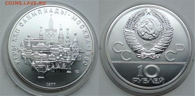 10 рублей 1977 " Москва" АНЦ 11.06.2018 в (22-00 мск) - москва