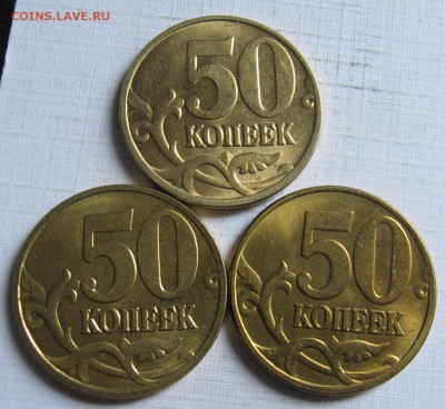 50 копеек 1998 М 3 штуки. Блеск. До 07.06.18 до 22:00 - 003.JPG