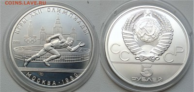 5 рублей 1978 " Бег " АНЦ 11.06.2018 в (22-00 мск) - бег