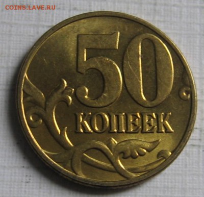 50 копеек 2003 М. Блеск. До 07.06.18 до 22:00 - 005.JPG